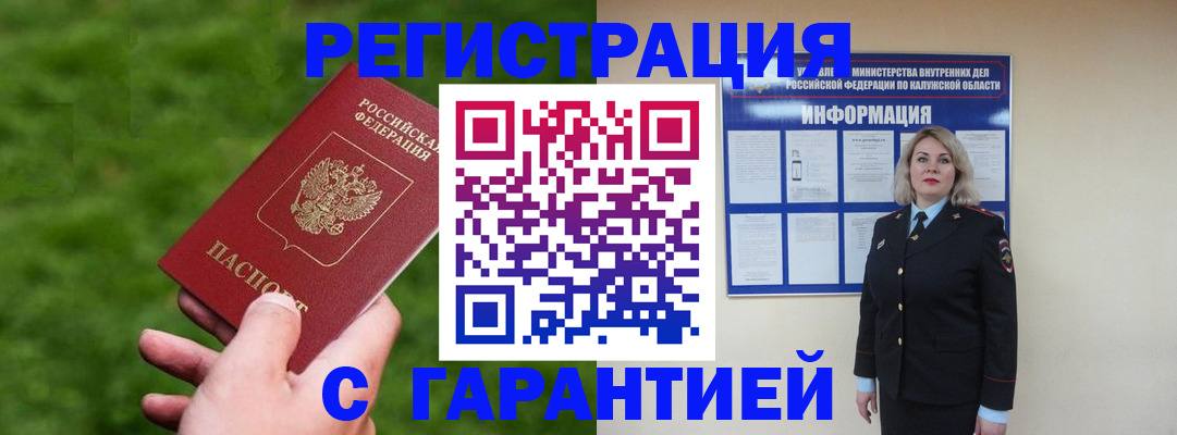 прописка в Башкортостане