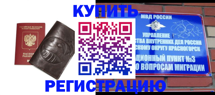 прописка в квартире в Башкортостане