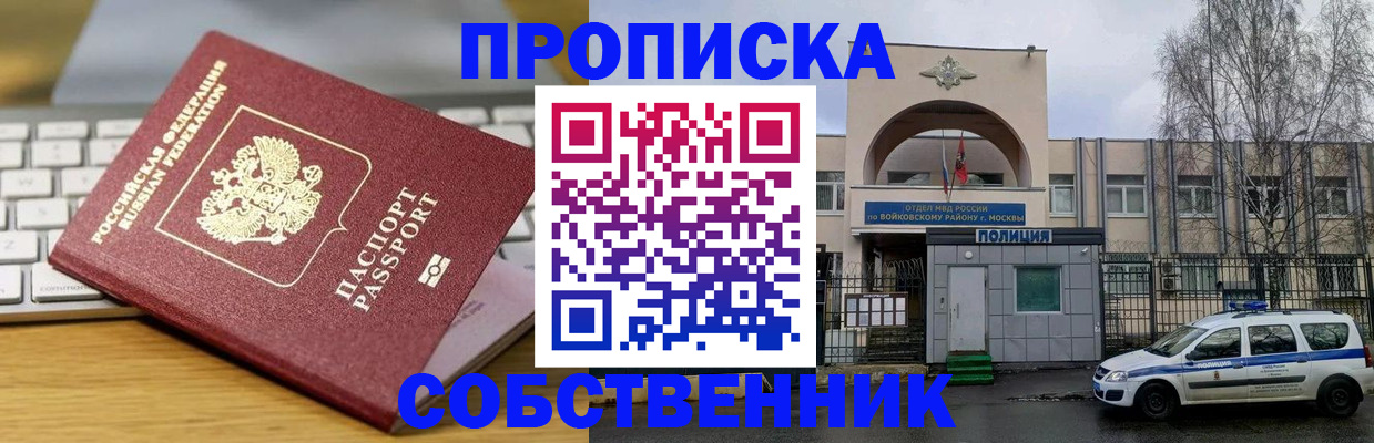 пропишу в квартире в Башкортостане